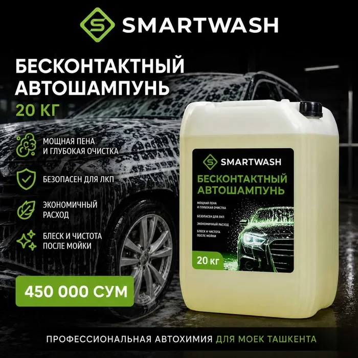 Автошампуни